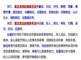 2023年中考语文二轮专题复习：现代文阅读之散文综合性选择题答题技巧课件