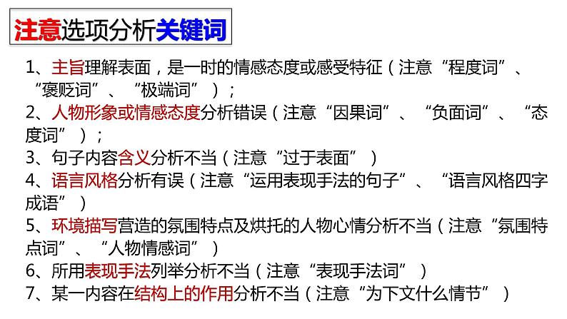 2023年中考语文二轮专题复习：现代文阅读之散文综合性选择题答题技巧课件第8页