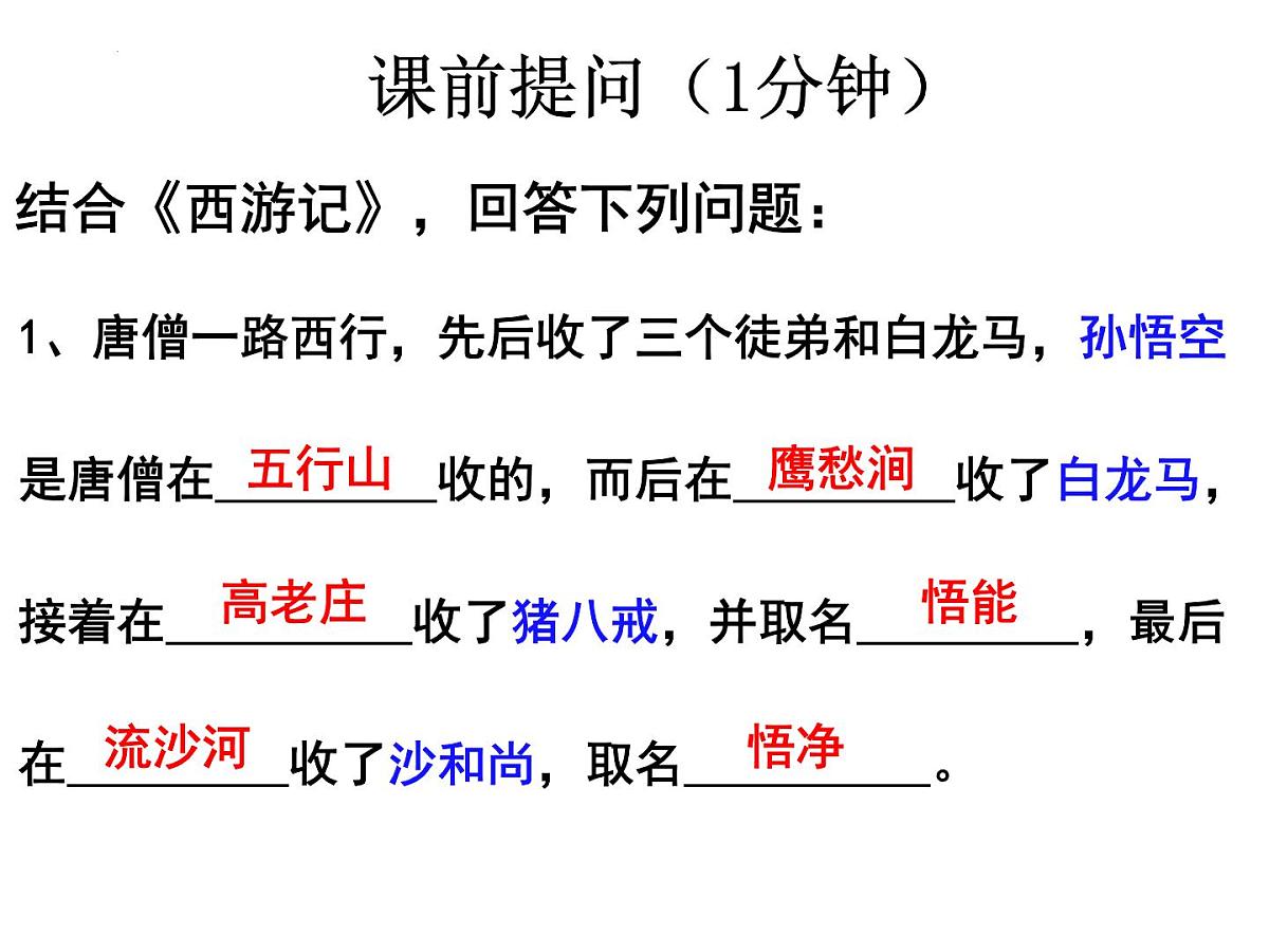 2023年中考语文一轮复习：《西游记》课件第1页