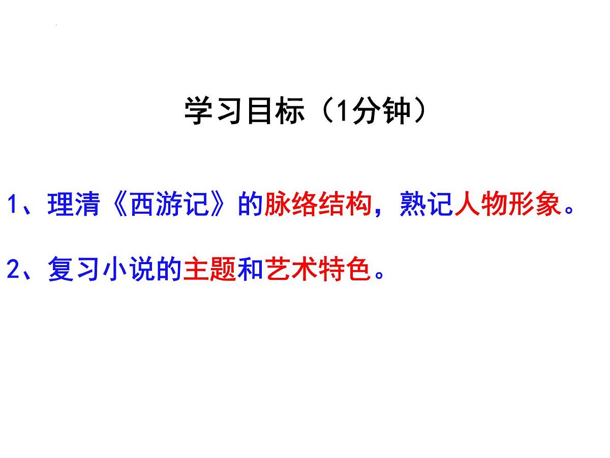 2023年中考语文一轮复习：《西游记》课件第3页
