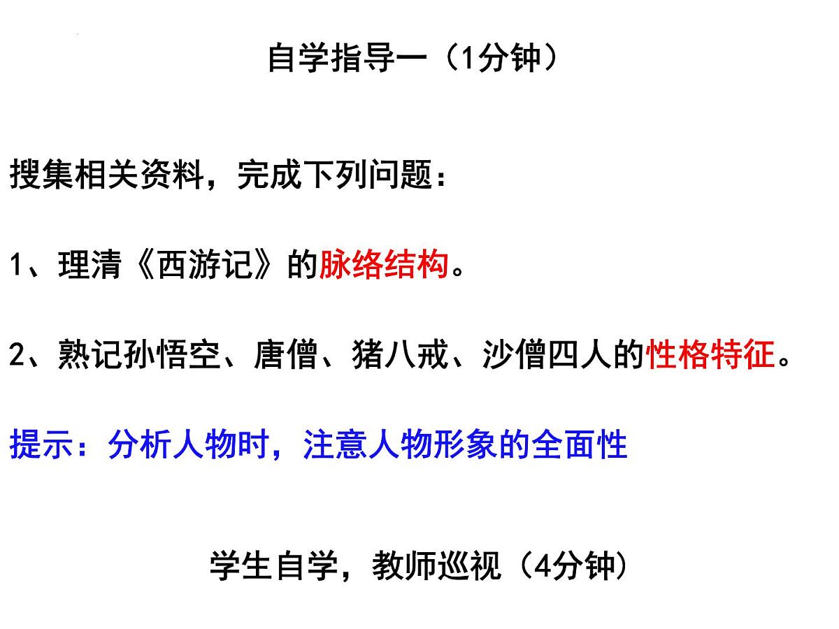 2023年中考语文一轮复习：《西游记》课件第4页
