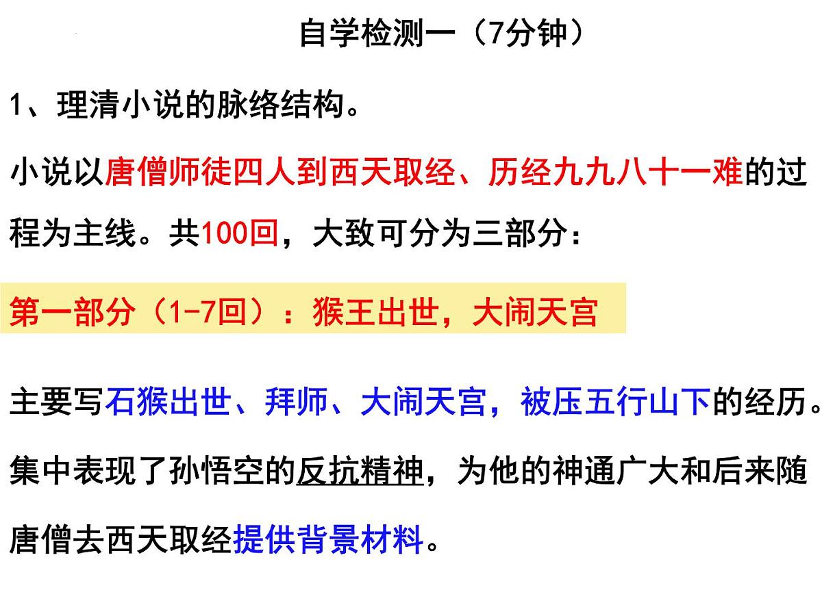 2023年中考语文一轮复习：《西游记》课件第5页