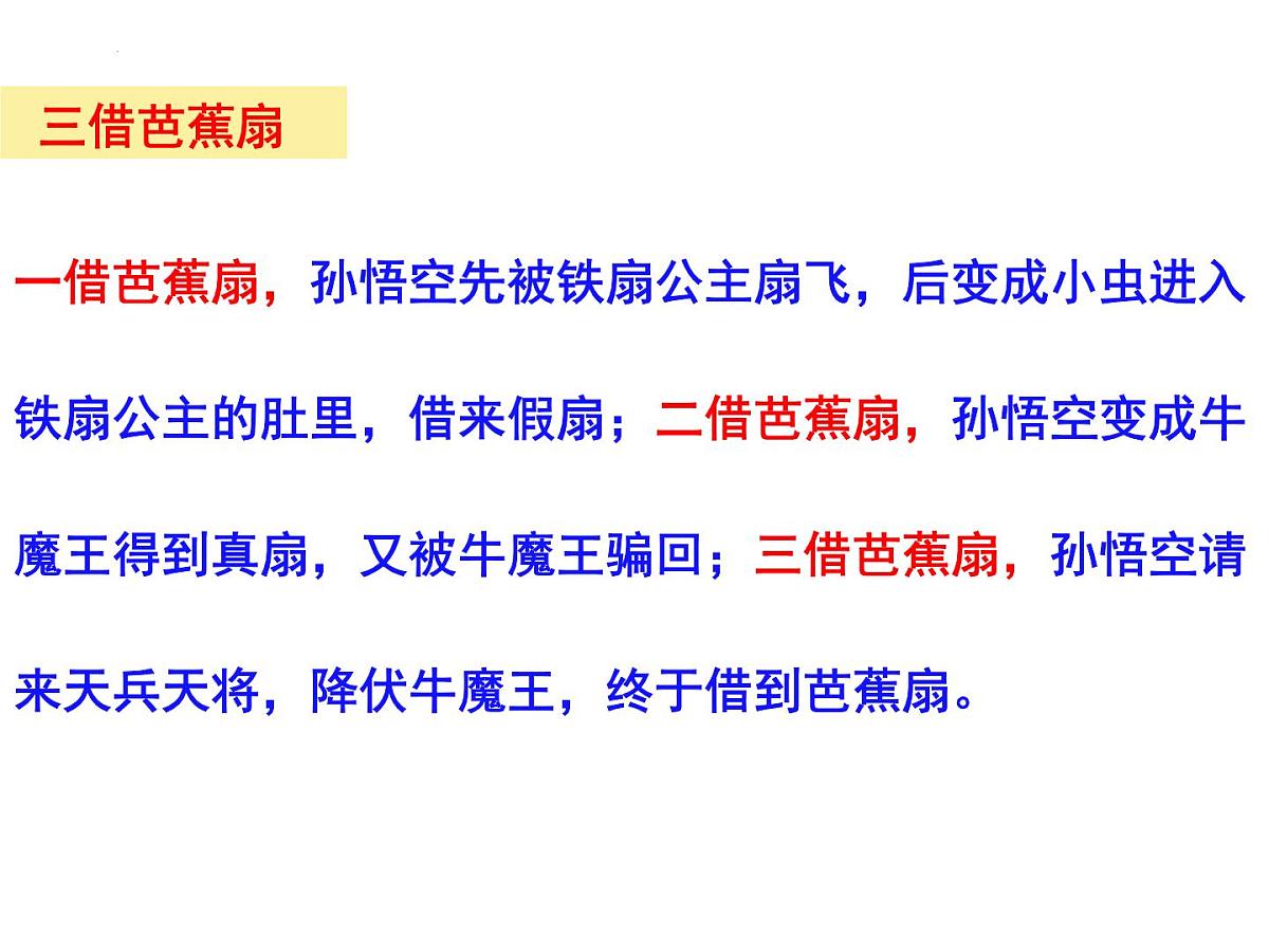 2023年中考语文一轮复习：《西游记》课件第7页