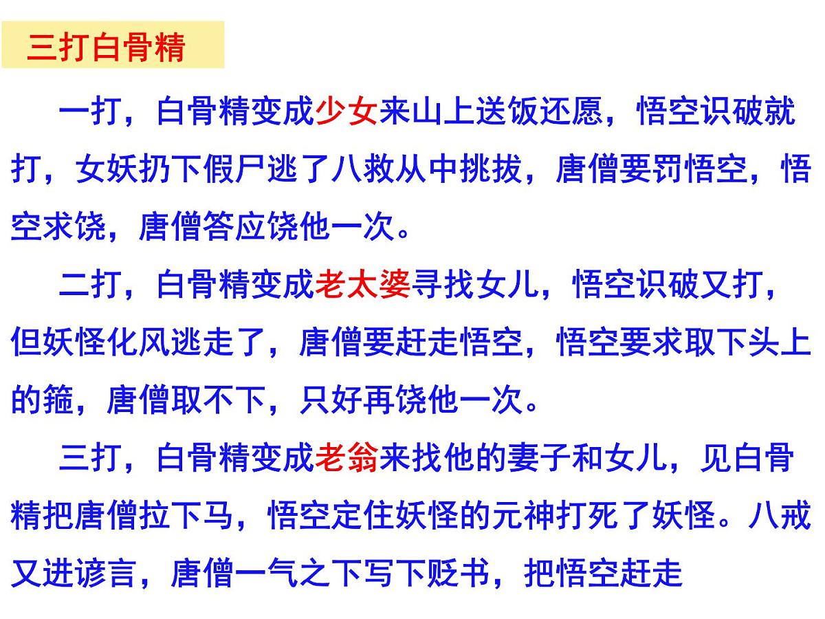 2023年中考语文一轮复习：《西游记》课件第8页