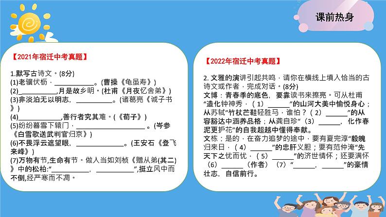 2023年中考语文一轮复习：古诗词鉴赏课件PPT第1页