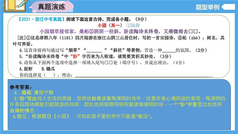 2023年中考语文一轮复习：古诗词鉴赏课件PPT第3页