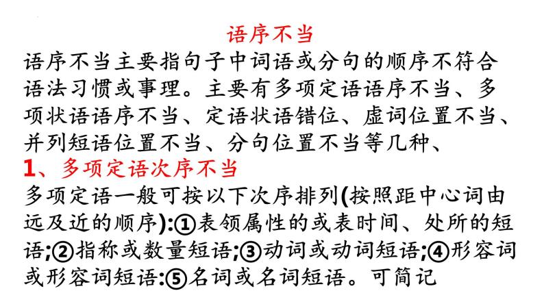 2023年中考语文一轮复习专项：病句辨析与修改之语序不当、搭配不当课件03