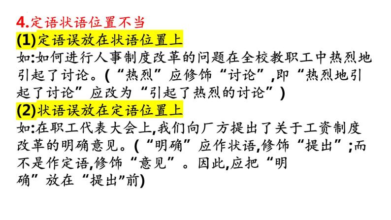 2023年中考语文一轮复习专项：病句辨析与修改之语序不当、搭配不当课件07