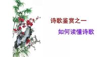 2023年中考语文专题复习-《如何读懂诗歌》课件
