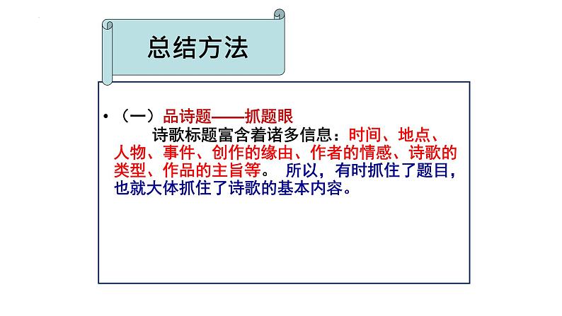 2023年中考语文专题复习-《如何读懂诗歌》课件第3页