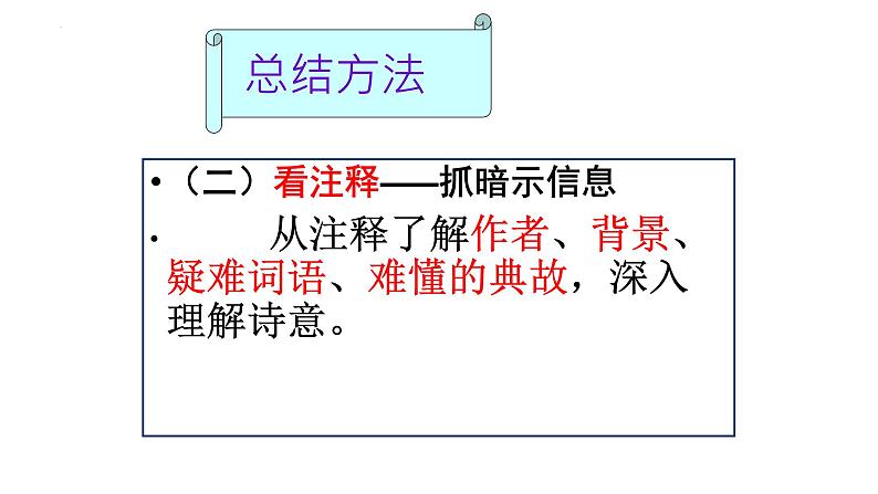 2023年中考语文专题复习-《如何读懂诗歌》课件第4页