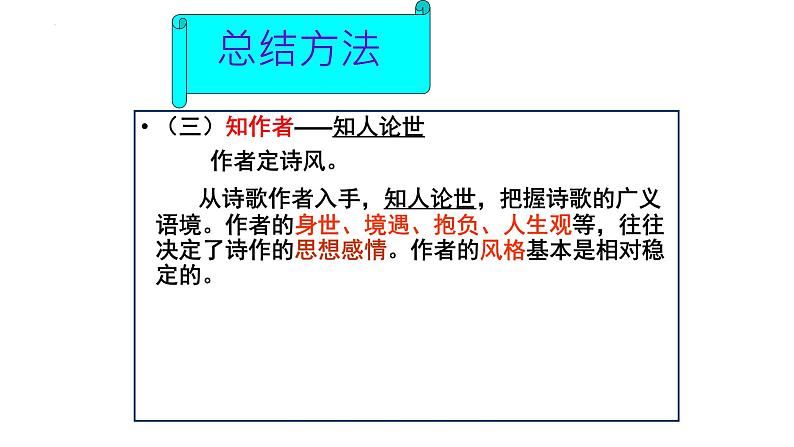 2023年中考语文专题复习-《如何读懂诗歌》课件第5页