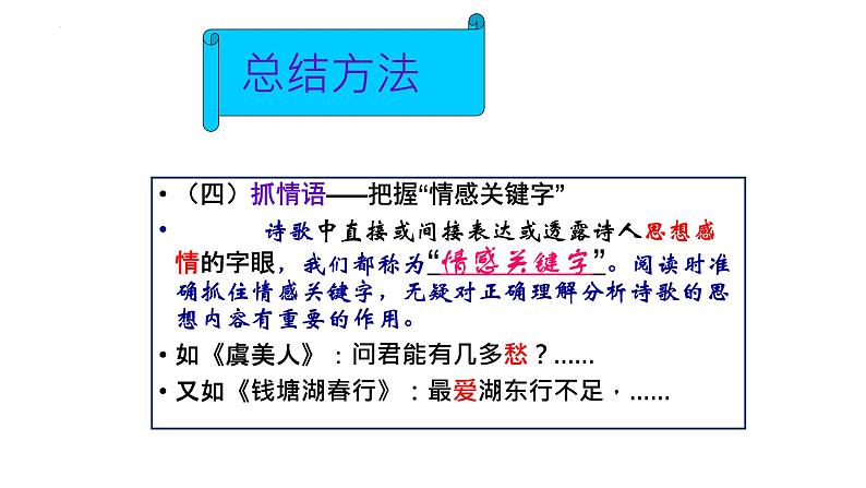 2023年中考语文专题复习-《如何读懂诗歌》课件第7页