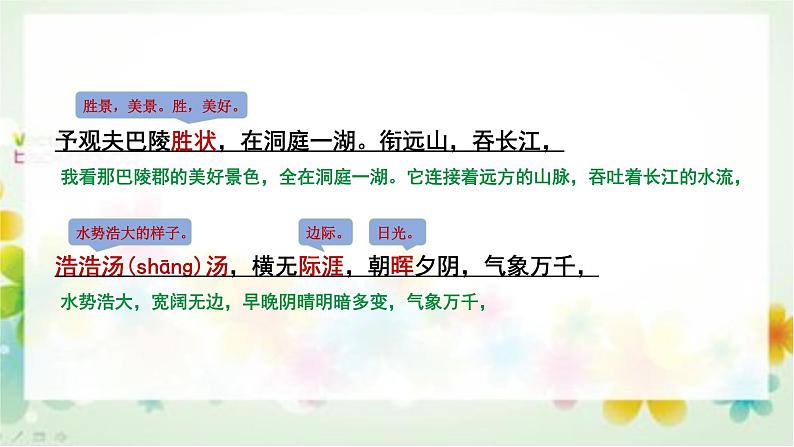 2023年中考语文专题复习-初中语文课标23篇文言文翻译课件第5页