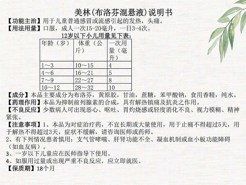 非连续性文本阅读   课件  2023年中考语文二轮专题第2页
