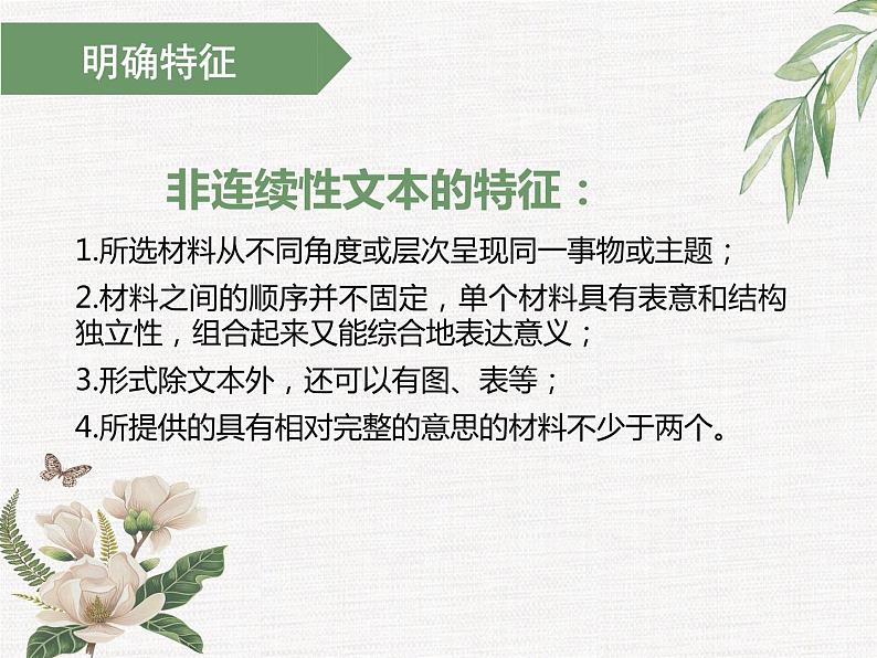 非连续性文本阅读   课件  2023年中考语文二轮专题第3页