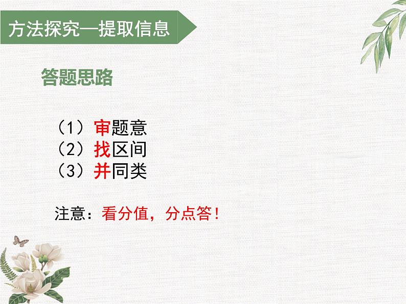 非连续性文本阅读   课件  2023年中考语文二轮专题第7页