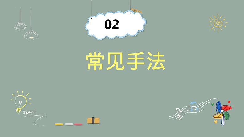 古诗词赏析之表达技巧   课件  2023年中考语文二轮专题第6页