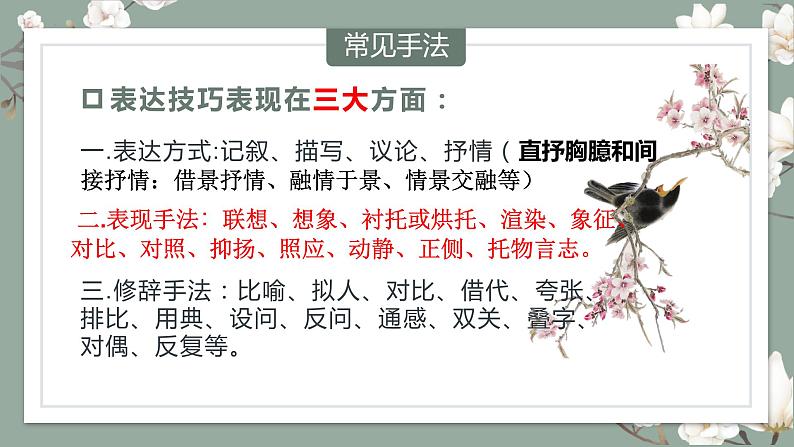 古诗词赏析之表达技巧   课件  2023年中考语文二轮专题第7页