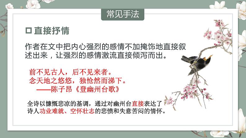 古诗词赏析之表达技巧   课件  2023年中考语文二轮专题第8页