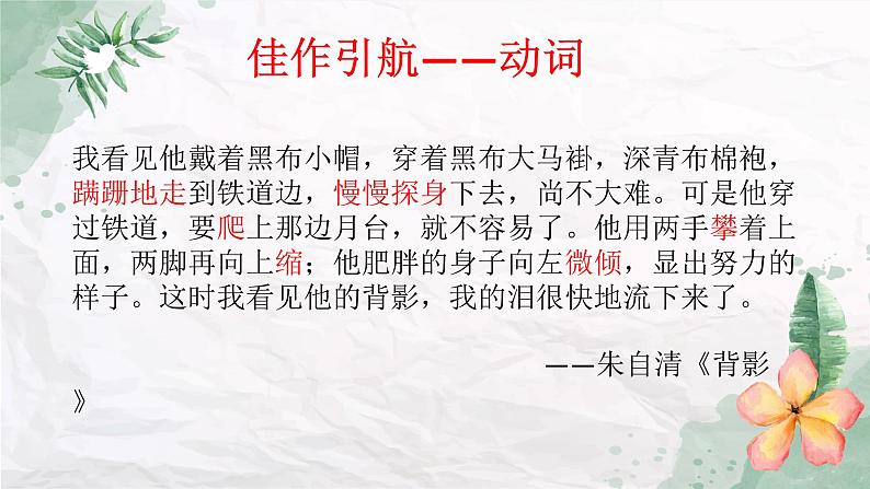 让作文语言生动起来   课件  2023年中考语文二轮专题第4页