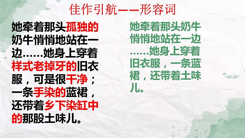 让作文语言生动起来   课件  2023年中考语文二轮专题第5页