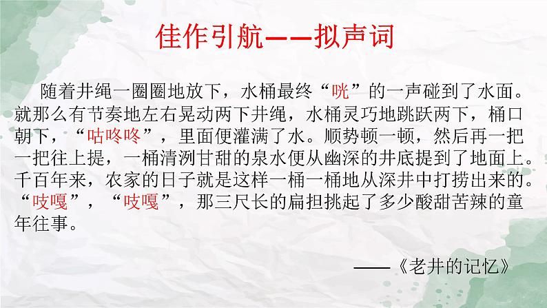 让作文语言生动起来   课件  2023年中考语文二轮专题第6页