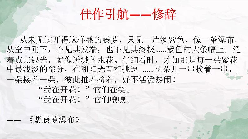 让作文语言生动起来   课件  2023年中考语文二轮专题第7页
