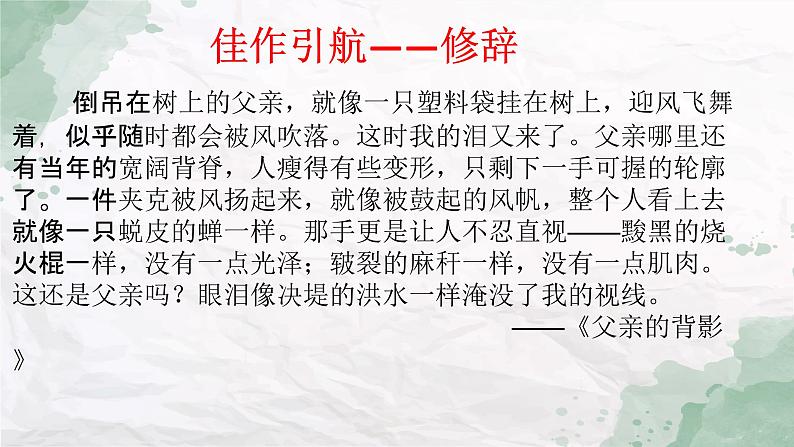 让作文语言生动起来   课件  2023年中考语文二轮专题第8页