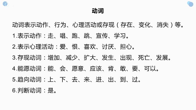 实词词性及语法成分   课件  2023年中考语文一轮复习第5页
