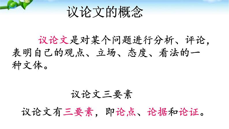 议论文知识点讲解   课件  2023年中考语文二轮专题02