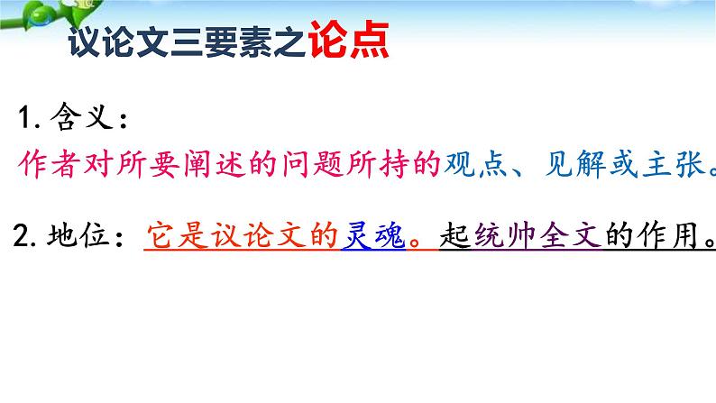 议论文知识点讲解   课件  2023年中考语文二轮专题03