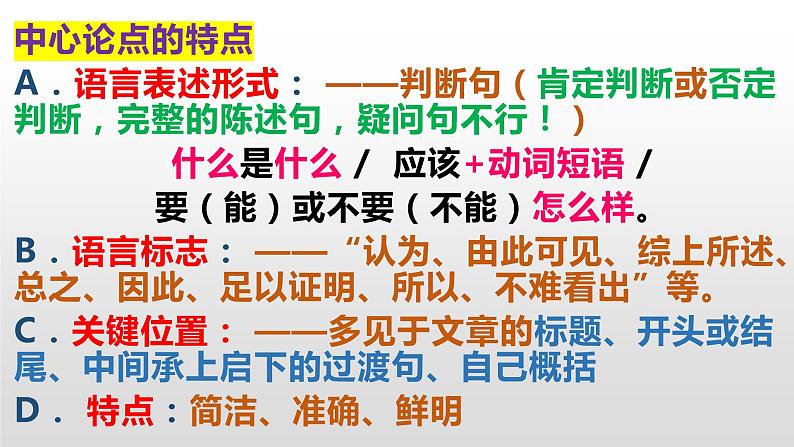 议论文知识点讲解   课件  2023年中考语文二轮专题06