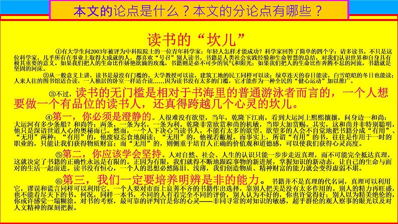 议论文知识点讲解   课件  2023年中考语文二轮专题07