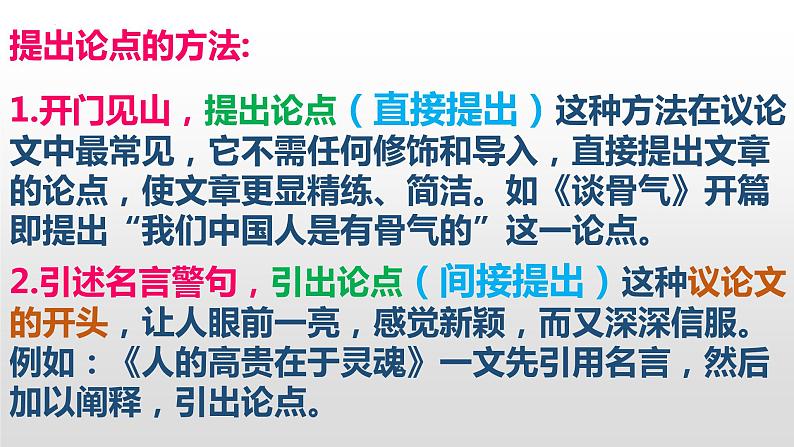 议论文知识点讲解   课件  2023年中考语文二轮专题08