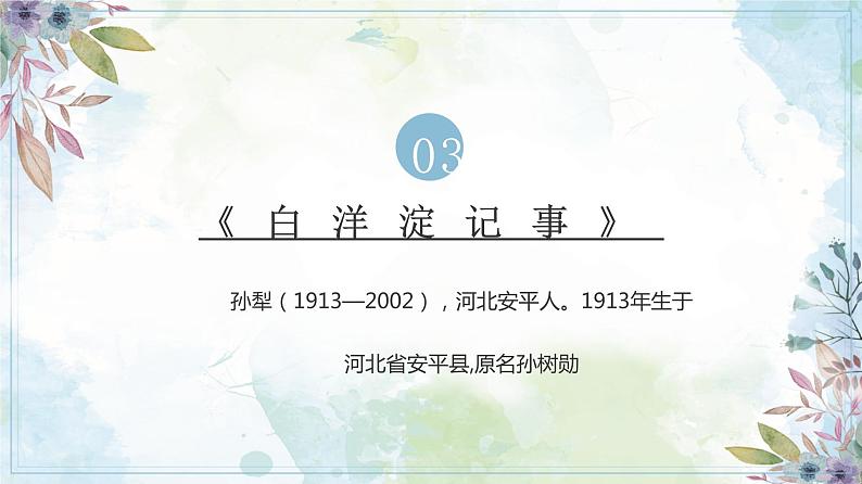 自主名著阅读总复习    课件（  2023年中考语文一轮复习第3页