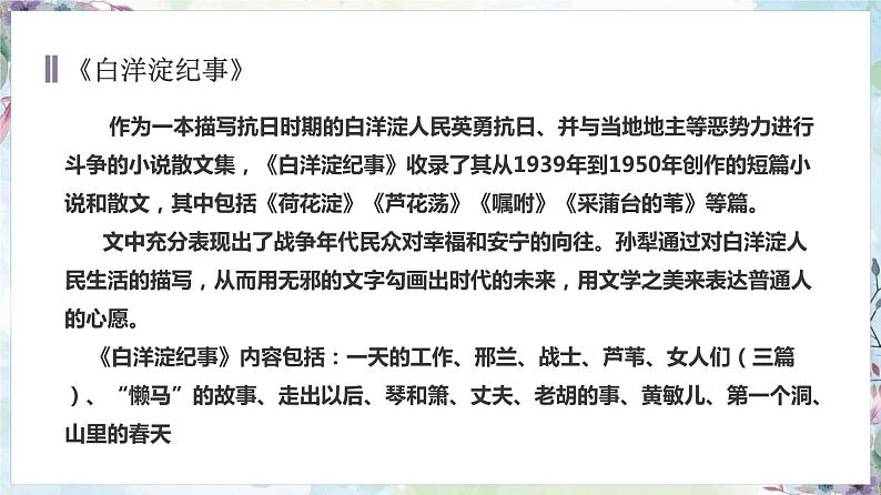 自主名著阅读总复习    课件（  2023年中考语文一轮复习第4页