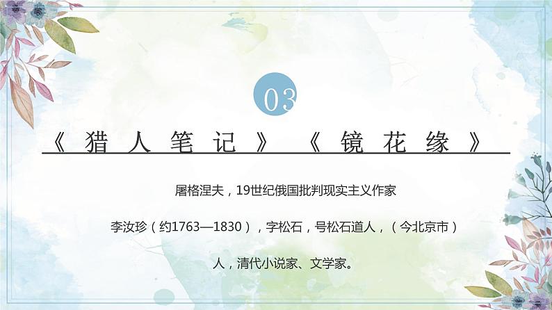 自主名著阅读总复习    课件（  2023年中考语文一轮复习第7页