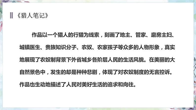 自主名著阅读总复习    课件（  2023年中考语文一轮复习第8页