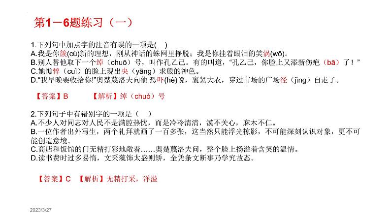 字音、字形、词语运用、病句、文学常识、默写综合练习课件-2023年湖南株洲中考语文复习第2页