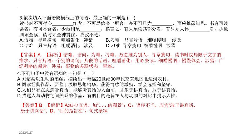 字音、字形、词语运用、病句、文学常识、默写综合练习课件-2023年湖南株洲中考语文复习第3页