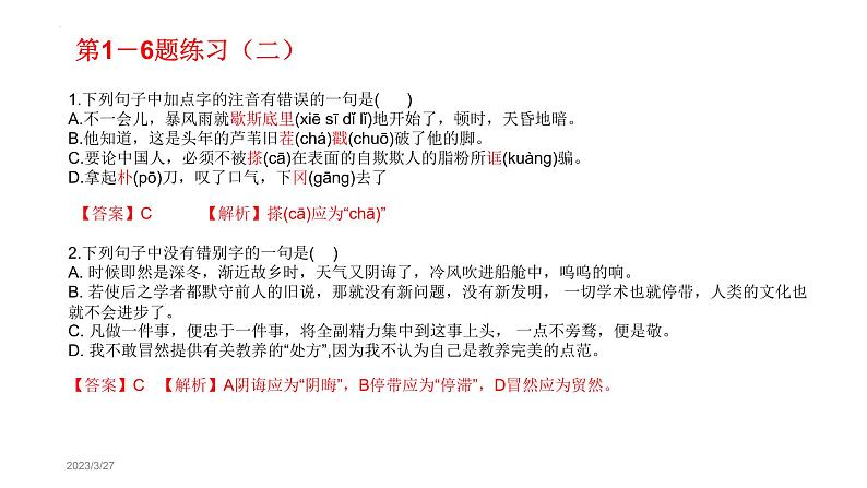 字音、字形、词语运用、病句、文学常识、默写综合练习课件-2023年湖南株洲中考语文复习第5页