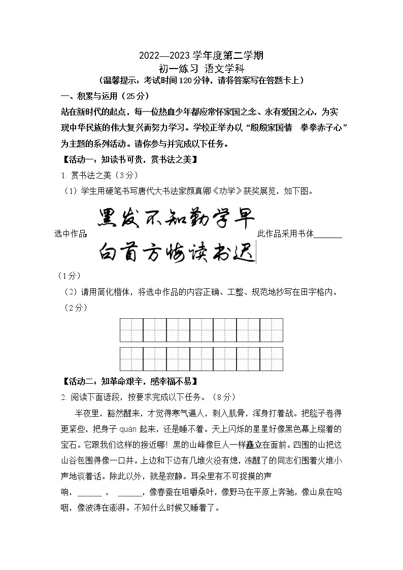 海南省海口市第十四中学2022-2023学年七年级下学期第一次练习语文试题01