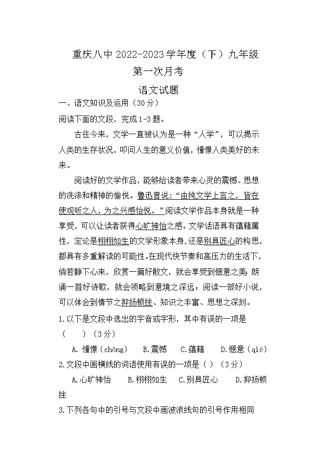 重庆市第八中学校2022-2023学年九年级下学期第一次月考语文试题第1页