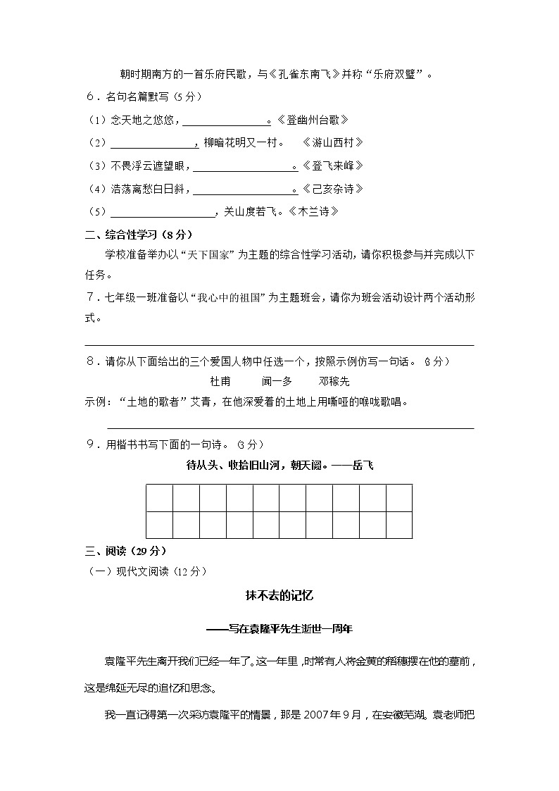 四川省自贡市荣县中学校2022-2023学年七年级下学期3月月考语文试题02
