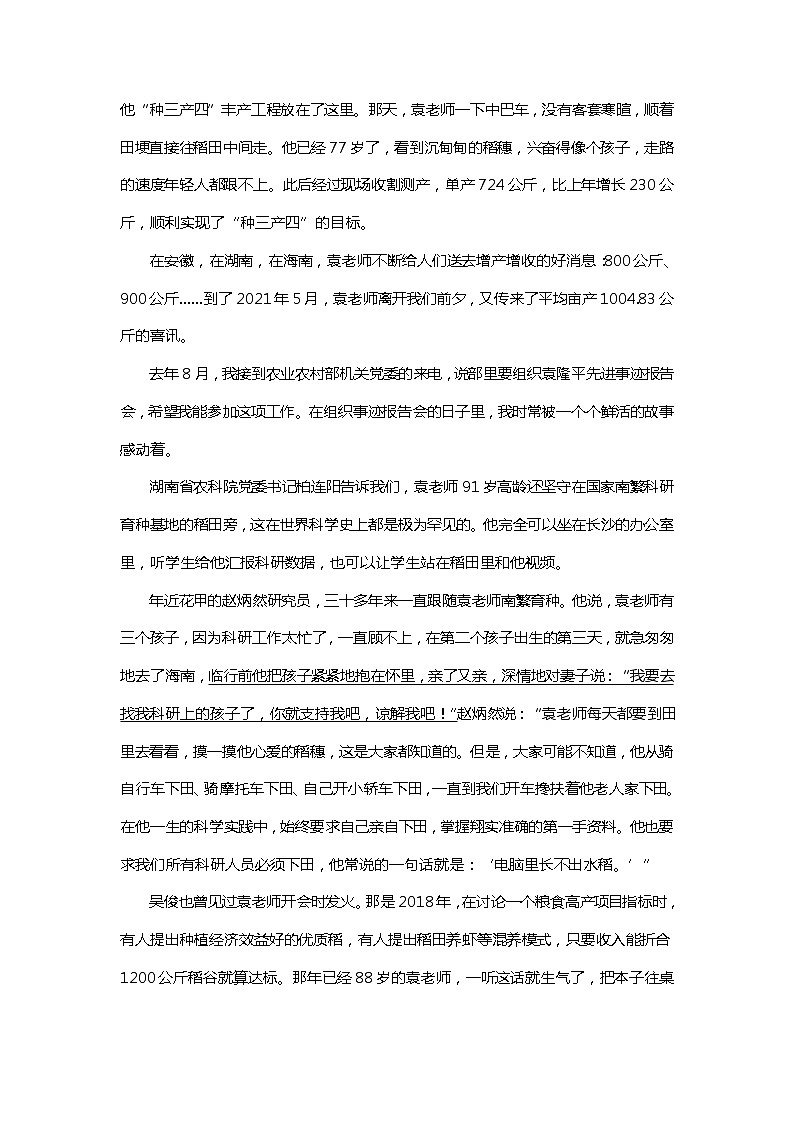 四川省自贡市荣县中学校2022-2023学年七年级下学期3月月考语文试题03