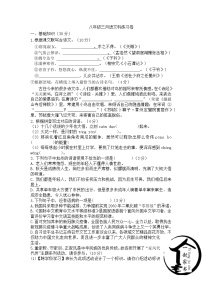 广东省广州市白云区桃园中学2022-2023学年八年级下学期3月月考语文试题