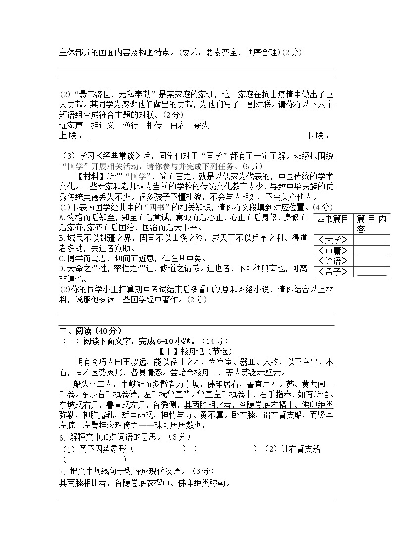 广东省广州市白云区桃园中学2022-2023学年八年级下学期3月月考语文试题02