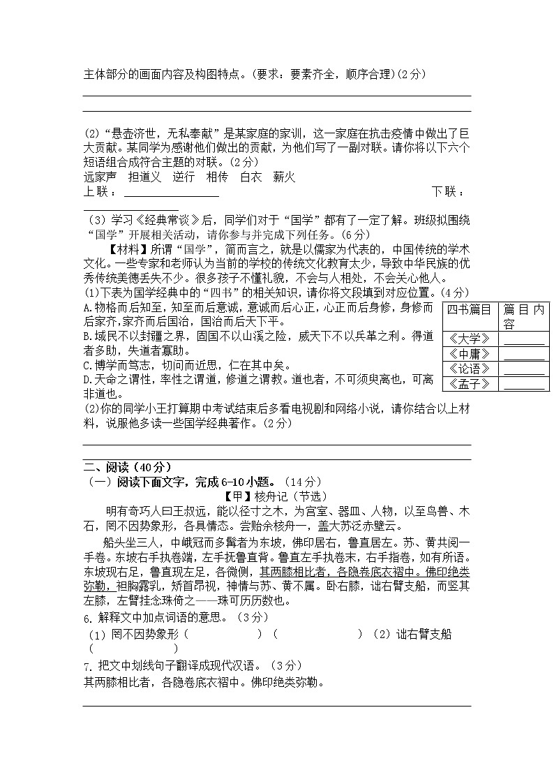 广东省广州市白云区桃园中学2022-2023学年八年级下学期3月月考语文试题02