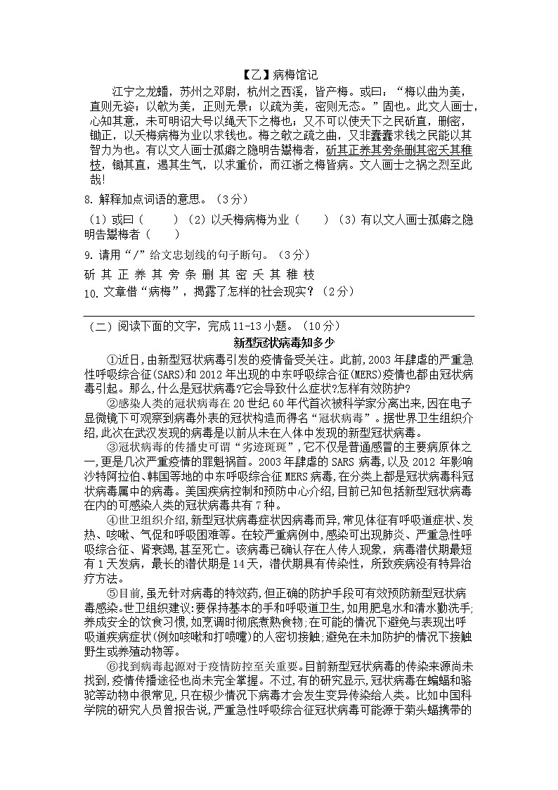 广东省广州市白云区桃园中学2022-2023学年八年级下学期3月月考语文试题03